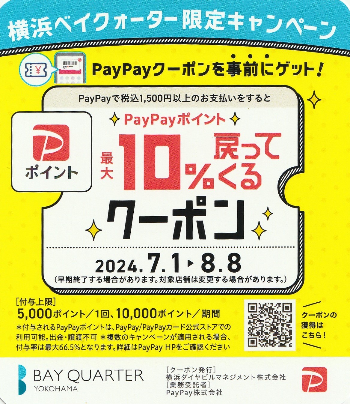 paypayクーポン